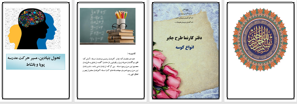 دانلود طرح جابر درمورد کوسه